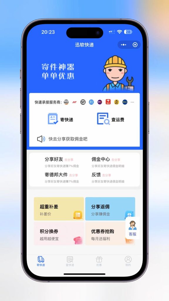 快递小程序便宜寄快递系统小程序 对接易达 云洋-站长亲测