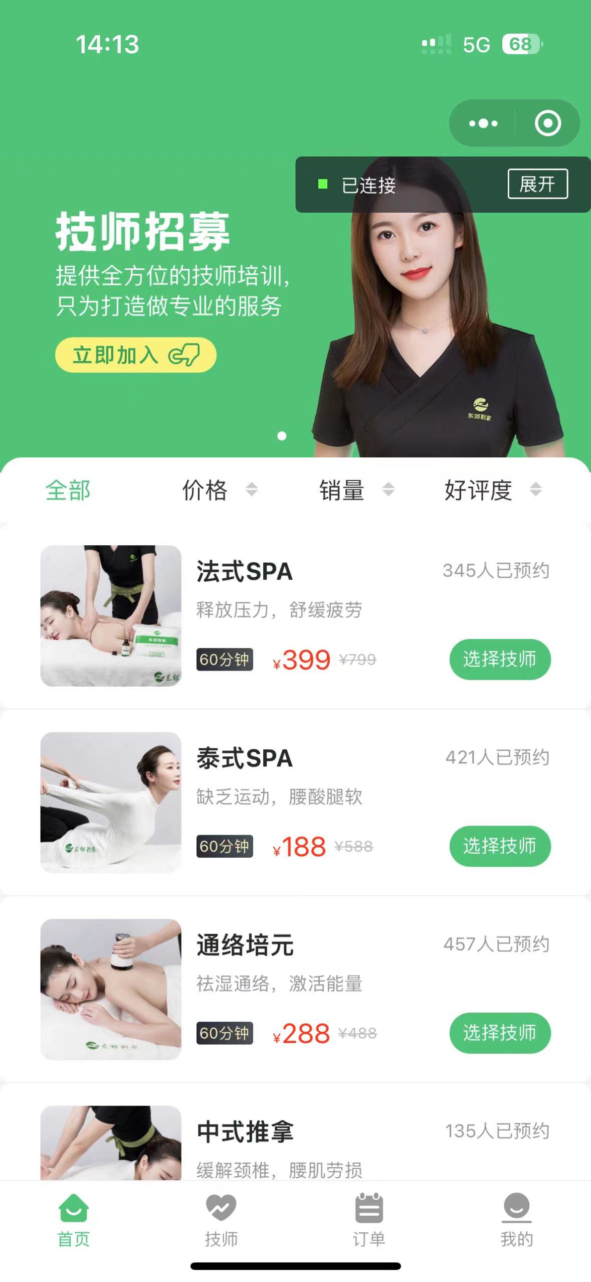  仿东郊到家上门服务app小程序开发同城美容家政预约推拿足浴SPA技师派单-站长亲测